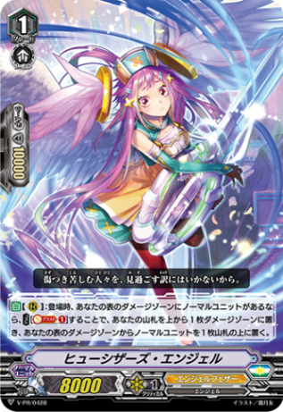 ヒューシザーズ・エンジェル「PR」[V-PR/0428]《エンジェルフェザー》