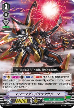 マシニング・ブラックサターン「PR」[V-PR/0431]《メガコロニー》