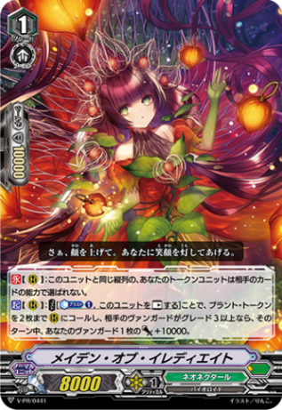 メイデン・オブ・イレディエイト「PR」[V-PR/0441]《ネオネクタール》