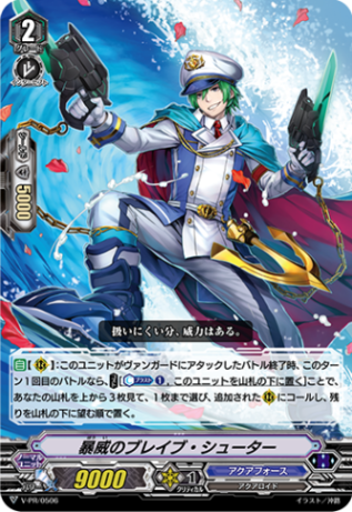 暴威のブレイブ・シューター「PR」[V-PR/0506]《アクアフォース》