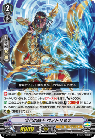 宝弓の騎士 ヴィトリヌス「PR」[V-PR/0508]《ゴールドパラディン》