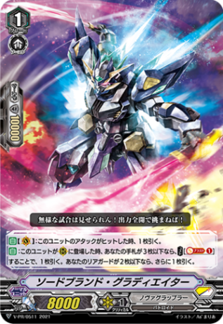 ソードブランド・グラディエイター「PR」[V-PR/0511]《ノヴァグラップラー》