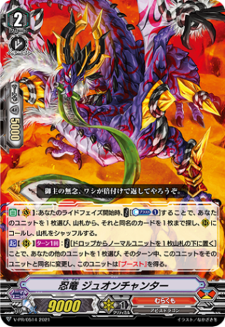 忍竜 ジュオンチャンター「PR」[V-PR/0514]《むらくも》