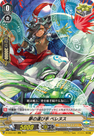 夢の運び手 ベレヌス「RRR」[D-VS03/007]《ロイヤルパラディン》