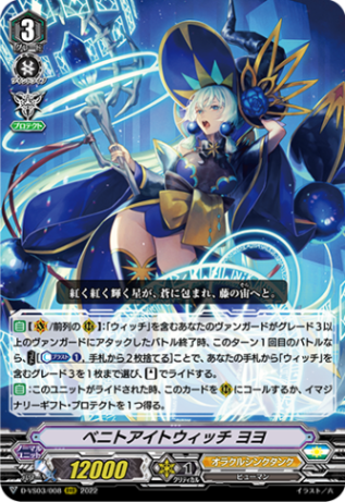 ベニトアイトウィッチ ヨヨ「RRR」[D-VS03/008]《オラクルシンクタンク》