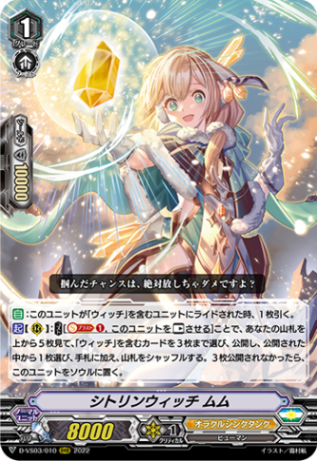 シトリンウィッチ ムム「RRR」[D-VS03/010]《オラクルシンクタンク》