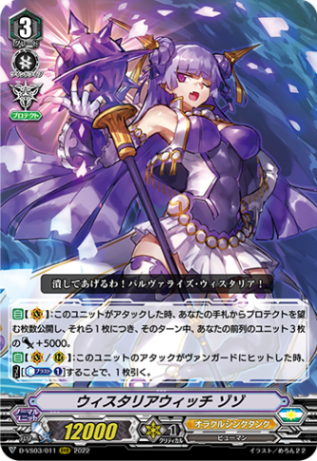 ウィスタリアウィッチ ゾゾ「RRR」[D-VS03/011]《オラクルシンクタンク》