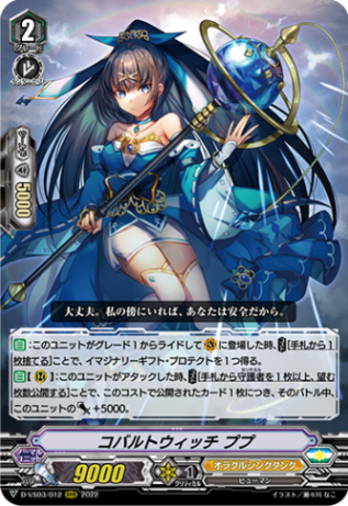 コバルトウィッチ ププ「RRR」[D-VS03/012]《オラクルシンクタンク》