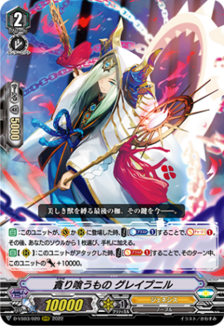 貪り喰うもの グレイプニル「RRR」[D-VS03/020]《ジェネシス》