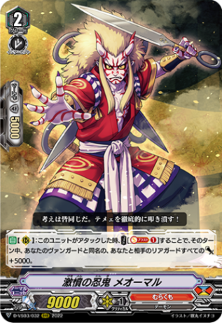 激憤の忍鬼 メオーマル「RRR」[D-VS03/032]《むらくも》