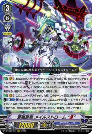 蒼嵐業竜 メイルストローム “Я”「RRR」[D-VS03/071]《アクアフォース
