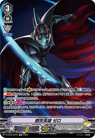 創世英雄 ゼロ「SP」[D-VS03/SP07]《ディメンジョンポリス》