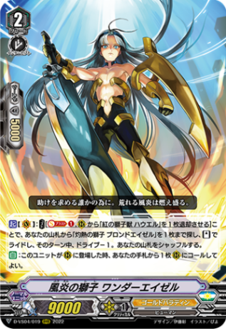 風炎の獅子 ワンダーエイゼル「RRR」[D-VS04/019]《ゴールドパラディン》