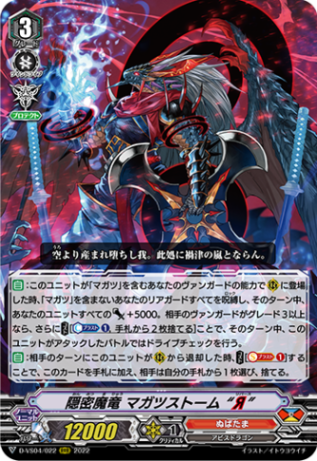 隠密魔竜 マガツストーム “Я”「RRR」[D-VS04/022]《ぬばたま