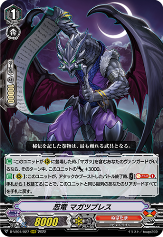 忍竜 マガツブレス「RRR」[D-VS04/027]《ぬばたま》