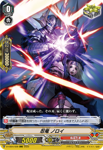 忍竜 ノロイ「RRR」[D-VS04/028]《ぬばたま》