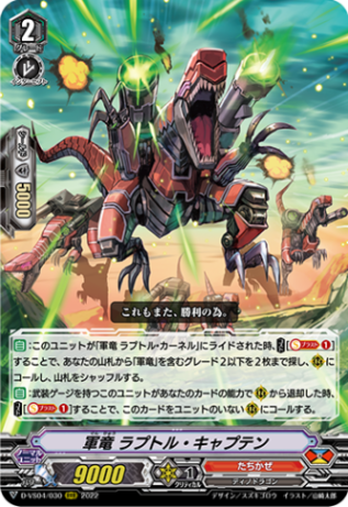 軍竜 ラプトル・キャプテン「RRR」[D-VS04/030]《たちかぜ》