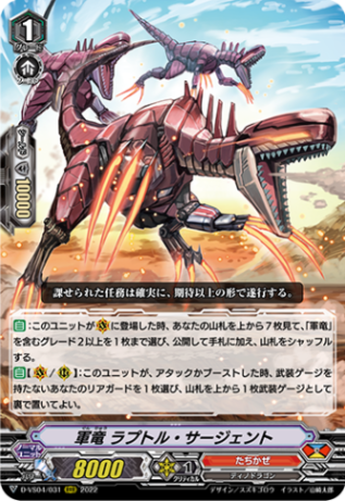 軍竜 ラプトル・サージェント「RRR」[D-VS04/031]《たちかぜ》