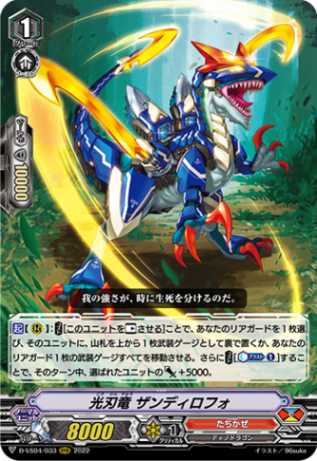 光刃竜 ザンディロフォ「RRR」[D-VS04/033]《たちかぜ》