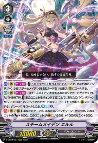 スチームメイデン エルル「RRR」[D-VS04/057]《ギアクロニクル》