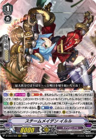 スチームメイデン イルル「RRR」[D-VS04/059]《ギアクロニクル》