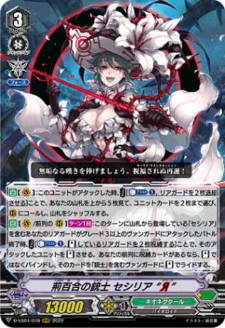 荊百合の銃士 セシリア “Я”「RRR」[D-VS04/078]《ネオネクタール