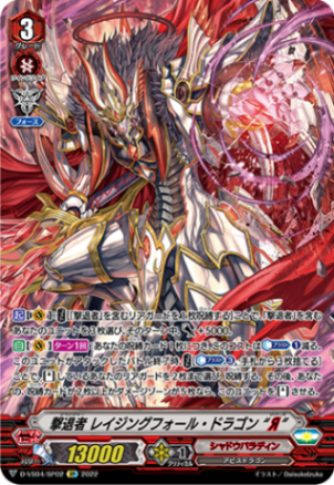 クラン(Vスタンダード),シャドウパラディン(Vスタンダード