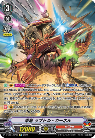 軍竜 ラプトル・カーネル「SP」[D-VS04/SP05]《たちかぜ》