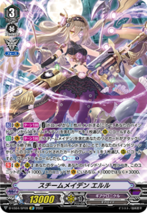 スチームメイデン エルル「SP」[D-VS04/SP09]《ギアクロニクル》