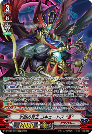 氷獄の冥王 コキュートス “Я”「SP」[D-VS04/SP10]《グランブルー》