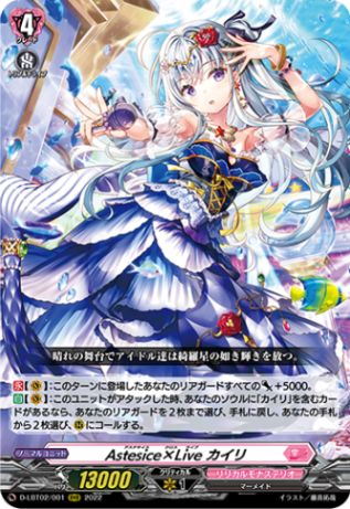 Astesice△Live カイリ　デッキパーツ 61DZQyeChQL._UF350,350_QL50_.jpg