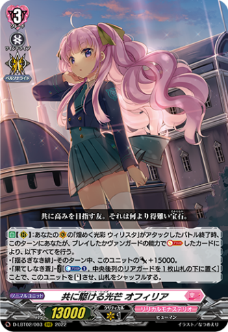 共に駆ける光芒 オフィリア「RRR」[D-LBT02/003]《リリカルモナステリオ》