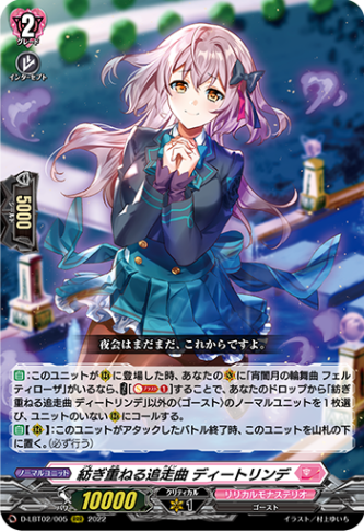 紡ぎ重ねる追走曲 ディートリンデ「RRR」[D-LBT02/005]《リリカルモナステリオ》