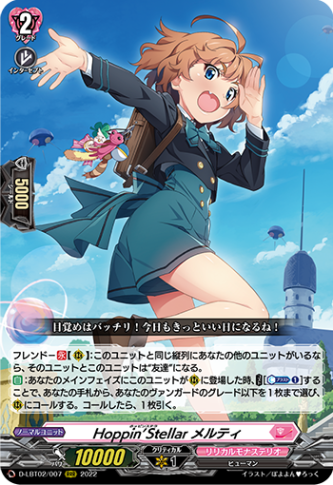 Hoppin’Stellar メルティ「RRR」[D-LBT02/007]《リリカルモナステリオ》