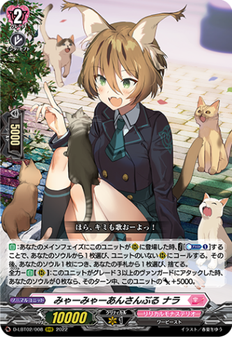 みゃーみゃーあんさんぶる ナラ「RRR」[D-LBT02/008]《リリカルモナステリオ》