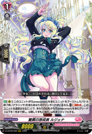 驚異の急成長 ルジェナ「RRR」[D-LBT02/009]《リリカルモナステリオ》