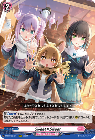 Sweet×Sweet「RRR」[D-LBT02/011]《リリカルモナステリオ》 | すべての