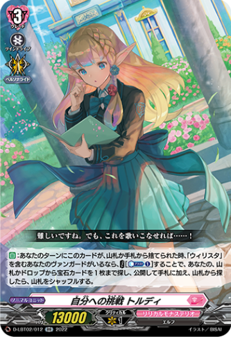 自分への挑戦 トルディ「RR」[D-LBT02/012]《リリカルモナステリオ》