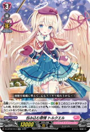包み込む恩情 トルクエル「RR」[D-LBT02/013]《リリカルモナステリオ》