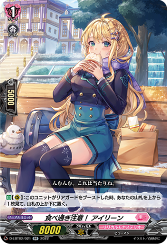 食べ過ぎ注意！ アイリーン「RR」[D-LBT02/021]《リリカルモナステリオ》