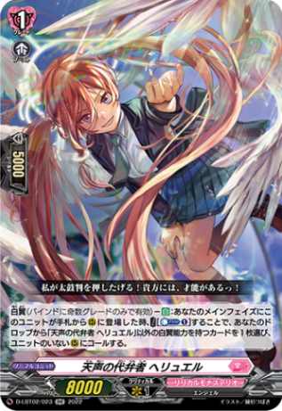 天声の代弁者 ヘリュエル「RR」[D-LBT02/023]《リリカルモナステリオ》