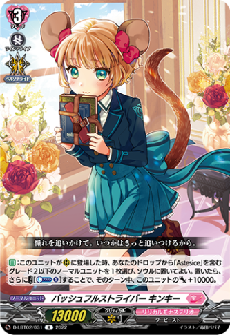 バッシュフルストライバー キンキー「R」[D-LBT02/031]《リリカルモナステリオ》