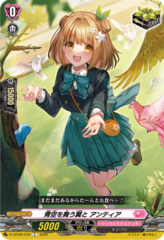 青空を舞う翼と アンティア「C」[D-LBT02/072]《リリカルモナステリオ》