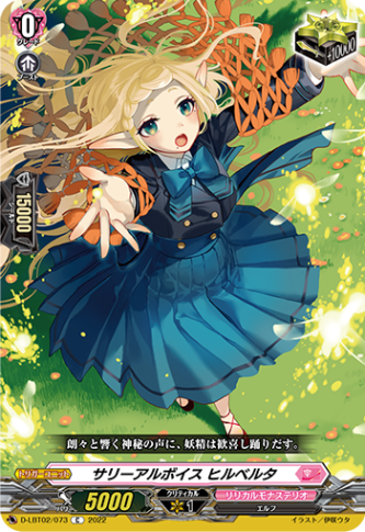 サリーアルボイス ヒルベルタ「C」[D-LBT02/073]《リリカルモナステリオ》