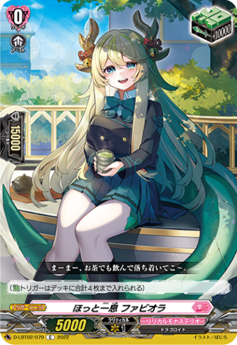 ほっと一息 ファビオラ「C」[D-LBT02/079]《リリカルモナステリオ》