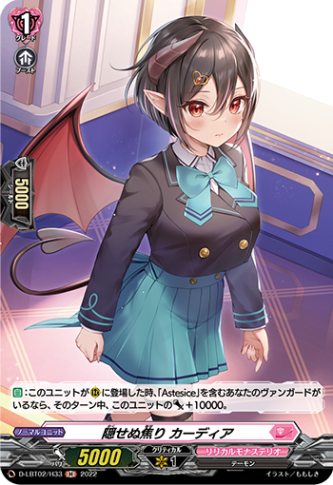 隠せぬ焦り カーディア「H」[D-LBT02/H33]《リリカルモナステリオ》