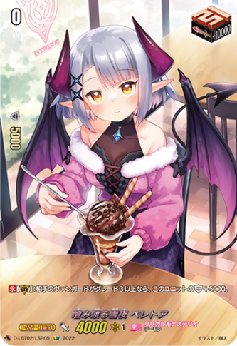 澄み渡る雪夜 ベレトア「LSR」[D-LBT02/LSR05]《リリカルモナステリオ》