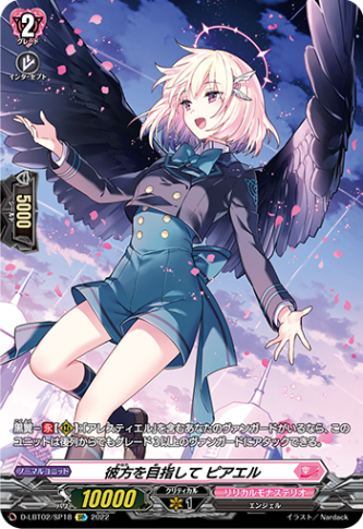 彼方を目指して ピアエル「SP」[D-LBT02/SP18]《リリカルモナステリオ》
