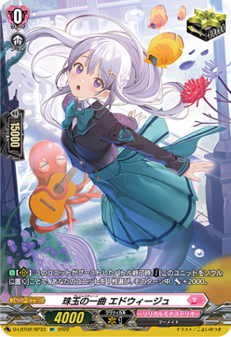 珠玉の一曲 エドウィージュ「SP」[D-LBT02/SP33]《リリカルモナステリオ》