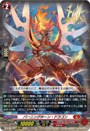 バーニングホーン・ドラゴン「10thRRR」[D-BT05/002]《ドラゴンエンパイア/かげろう》